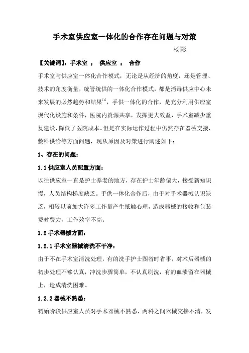 手供一体化 Microsoft Word 文档 (3)
