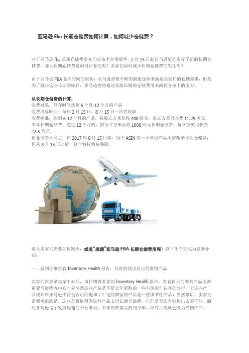 亚马逊fba长期仓储费如何计算