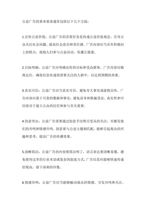 公益广告的基本要求
