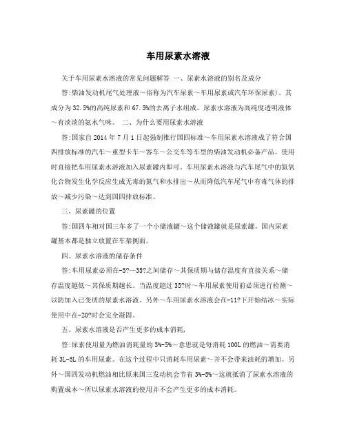 车用尿素水溶液
