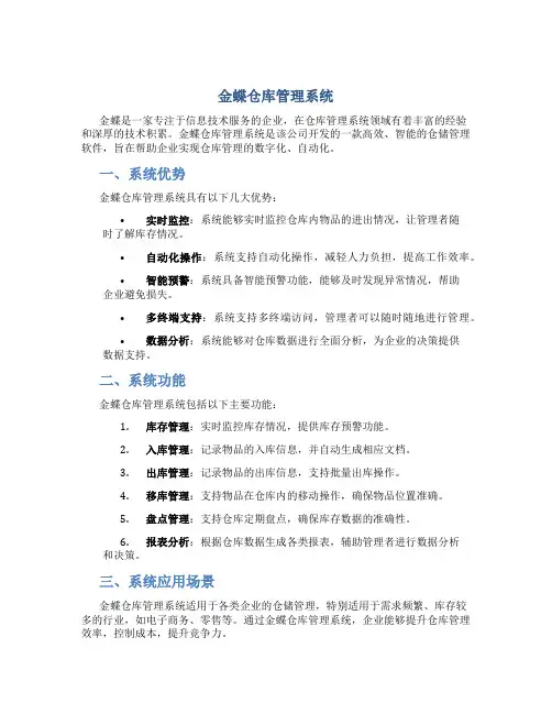 金蝶仓库管理系统