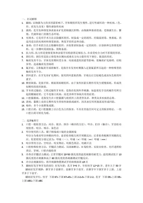 口腔内科学