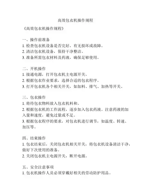 高效包衣机操作规程