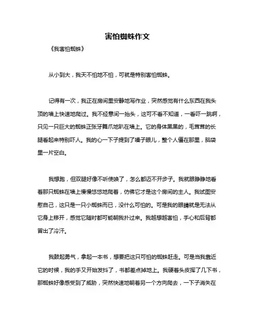 害怕蜘蛛作文