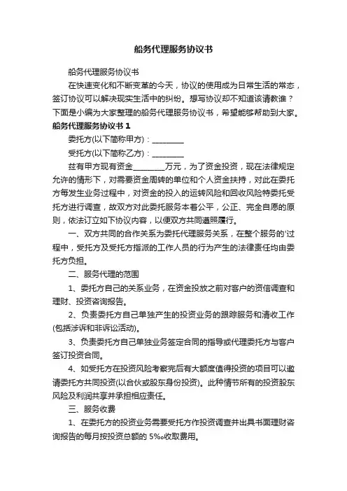 船务代理服务协议书