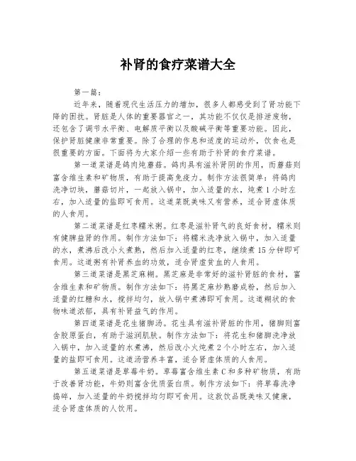 补肾的食疗菜谱大全