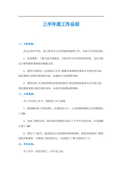上半年度工作总结(1).doc