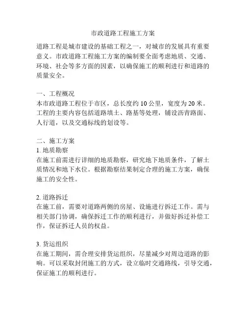市政道路工程施工方案