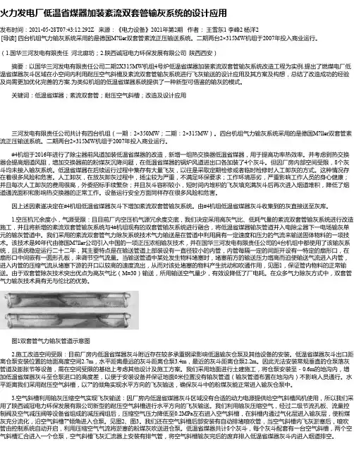 火力发电厂低温省煤器加装紊流双套管输灰系统的设计应用