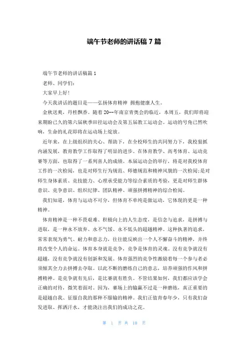 端午节老师的讲话稿7篇