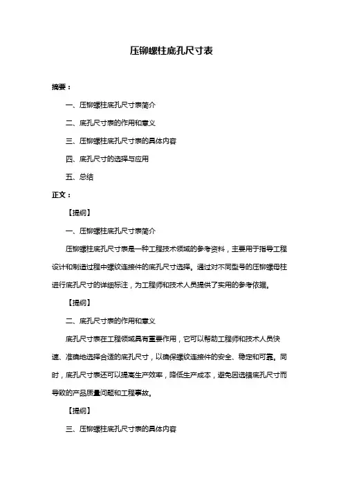 压铆螺柱底孔尺寸表