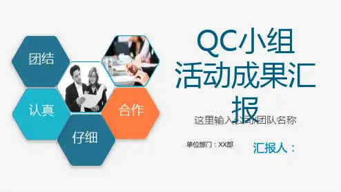 蓝色简约QCC品管圈小组活动成果汇报PPT模板