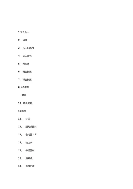 园林史复习资料