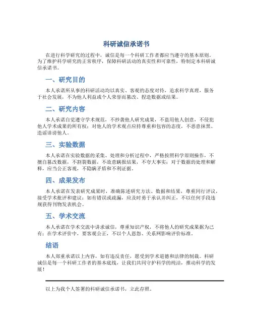 科研诚信承诺书