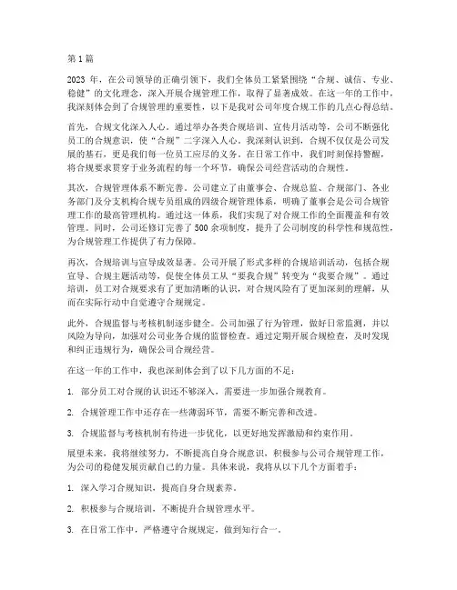 公司年度合规心得总结(3篇)