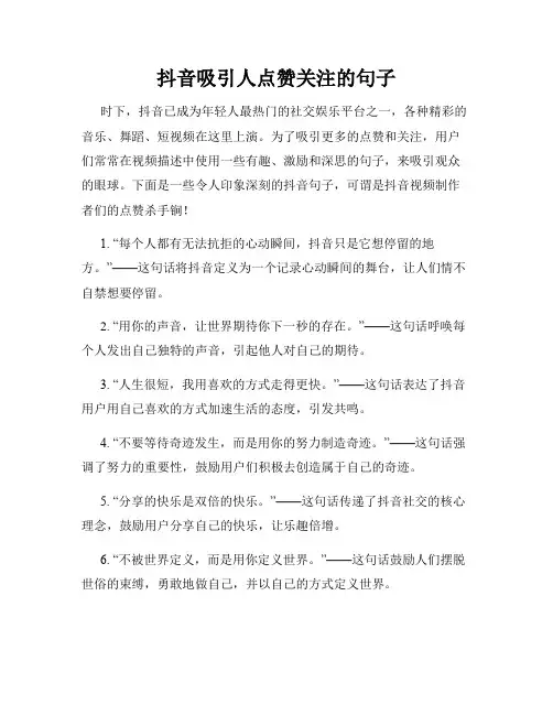 抖音吸引人点赞关注的句子