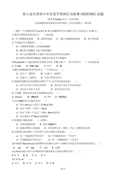 NOIP2002普及组初赛试题答案