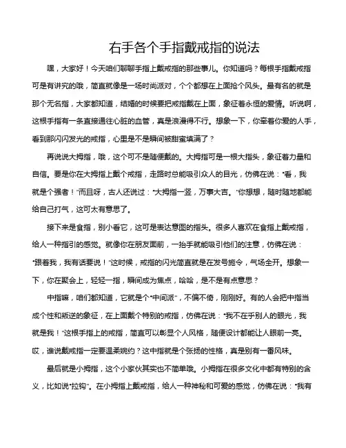 右手各个手指戴戒指的说法