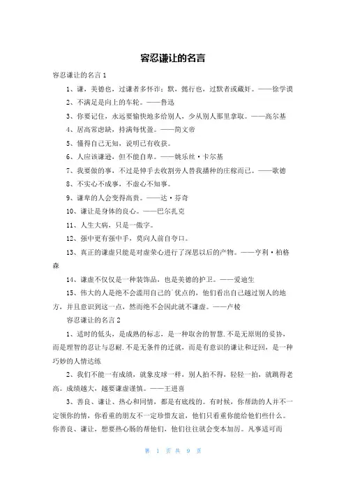 容忍谦让的名言
