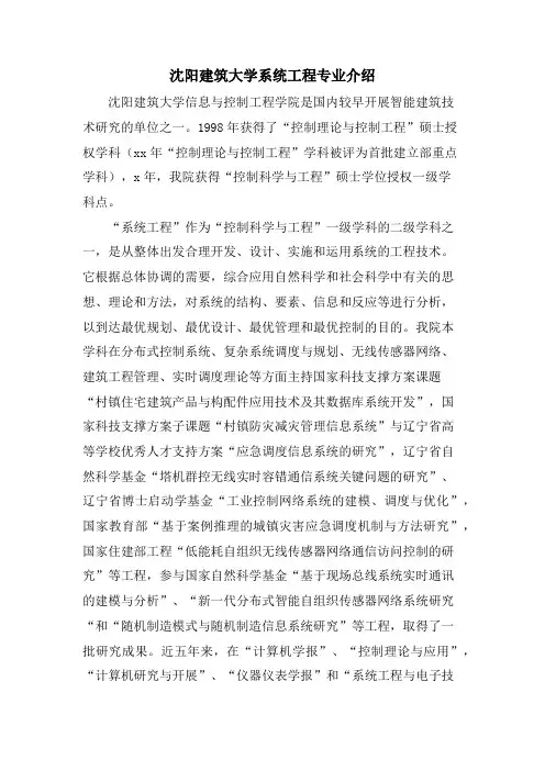 沈阳建筑大学系统工程专业介绍