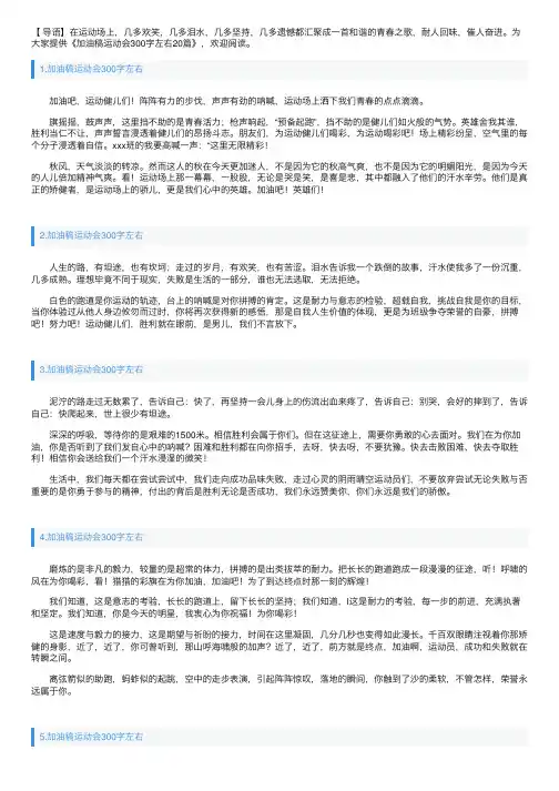 加油稿运动会300字左右20篇
