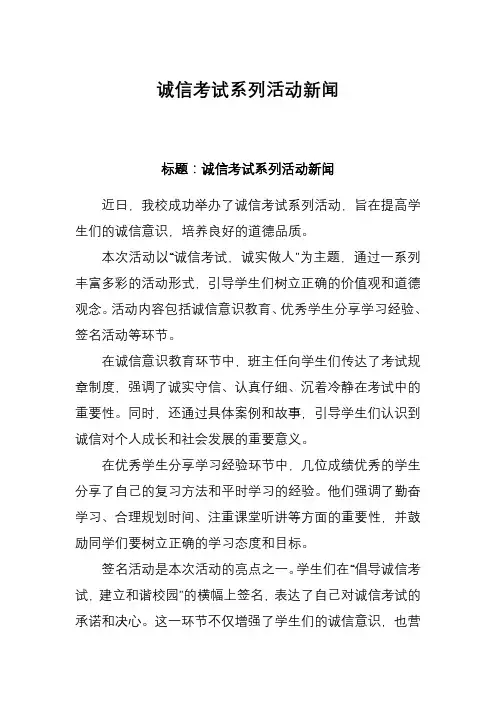 诚信考试系列活动新闻