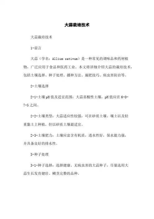 大蒜栽培技术