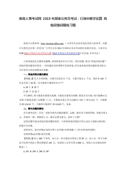 淮南人事考试网 2015年国家公务员考试：行测中数学运算 鸡兔同笼问题练习题