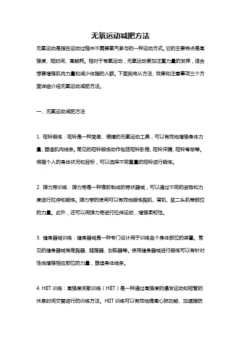 无氧运动减肥方法