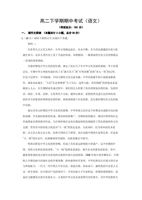 高二下学期期中考试(语文)试卷含答案