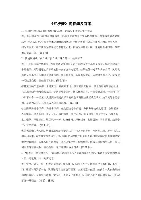 《红楼梦》简答题及答案