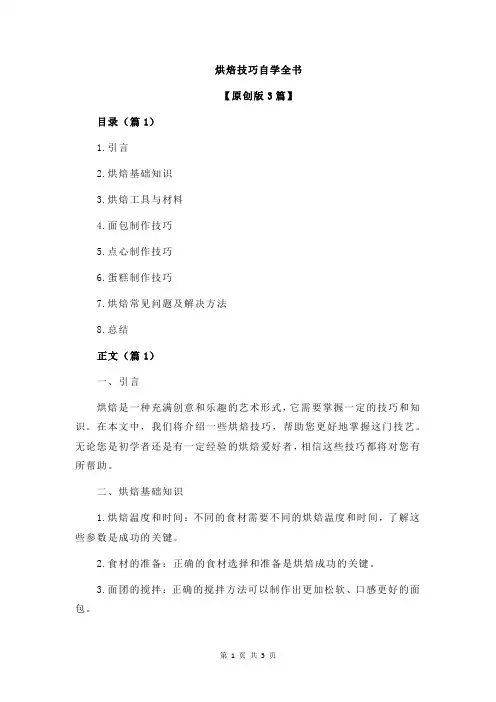 烘焙技巧自学全书