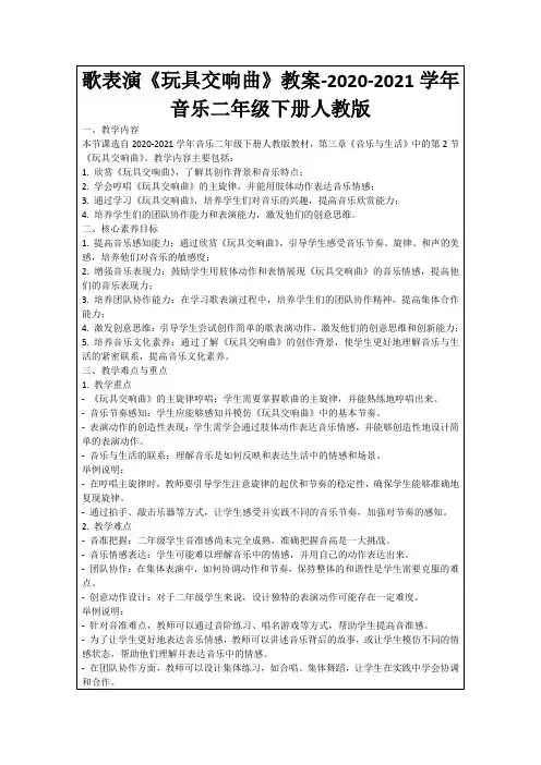 歌表演《玩具交响曲》教案-2020-2021学年音乐二年级下册人教版