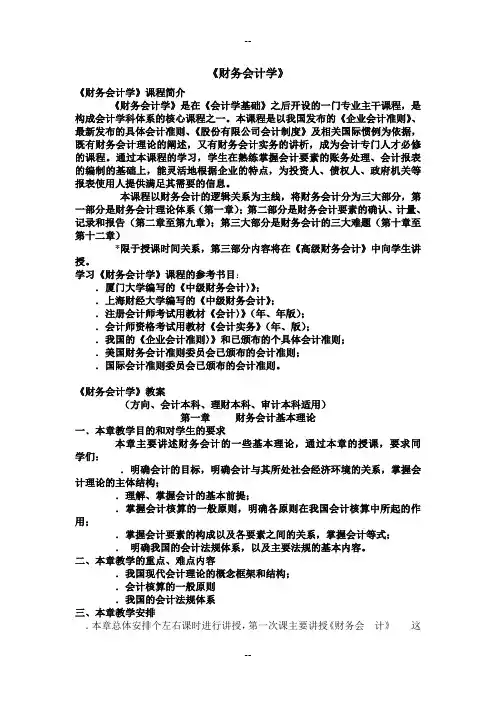 西南财经大学会计学本科教案