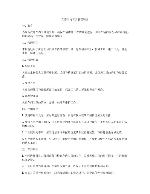 汽修车内工具管理制度