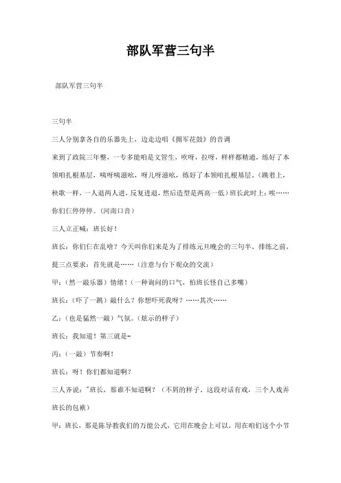 部队军营三句半
