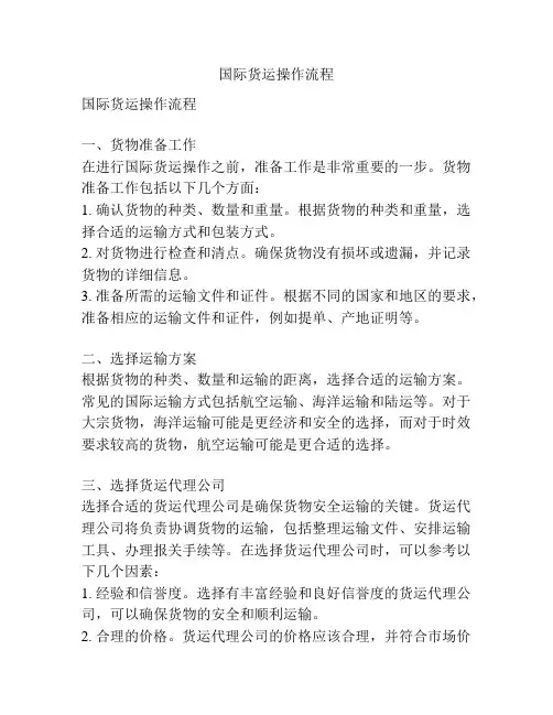 国际货运操作流程
