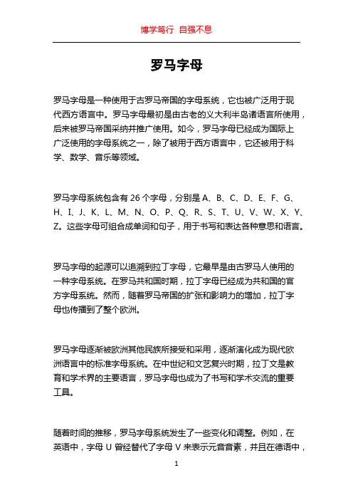 罗马字母_精品文档
