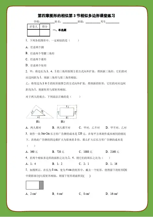 北师大版九年级数学上册第四章图形的相似第3节相似多边形课堂练习