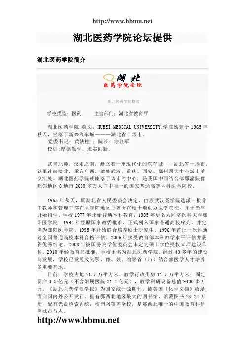 湖北医药学院简介(打印)