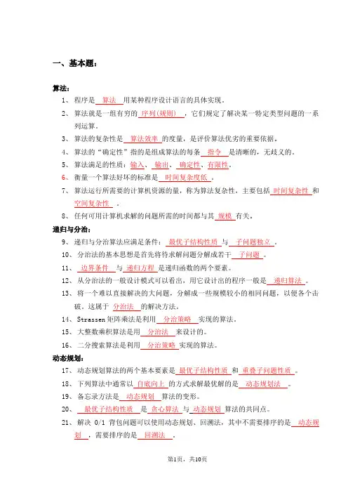 算法设计与分析复习题整理 (1)