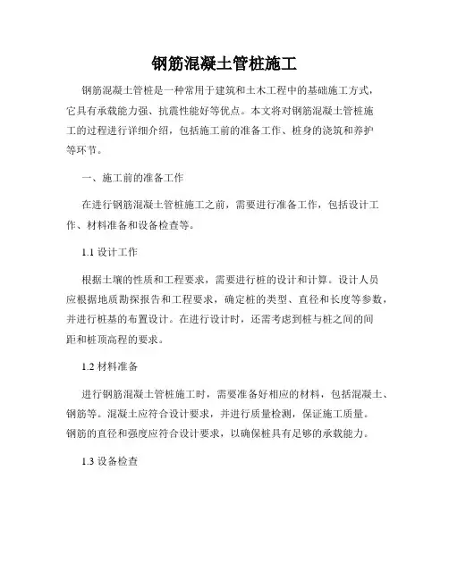 钢筋混凝土管桩施工