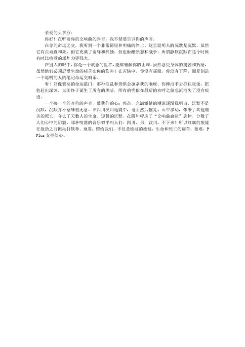 给贝多芬的一封信