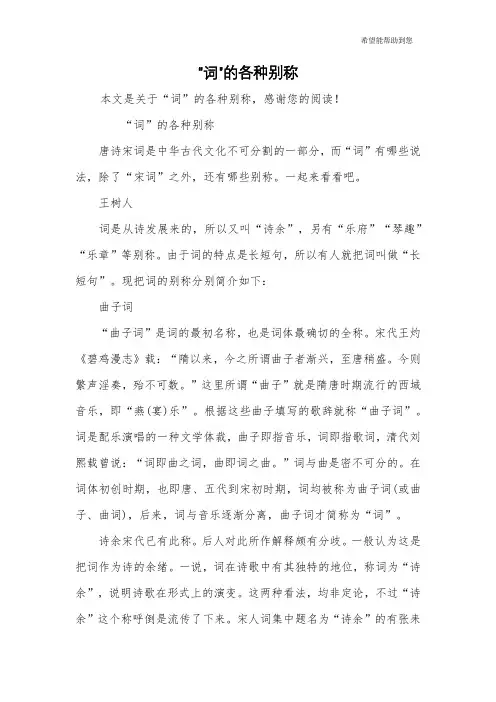 “词”的各种别称