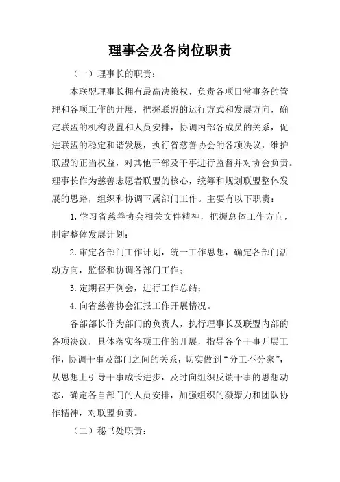理事会及各岗位职责