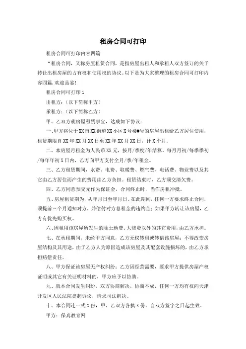 租房合同可打印