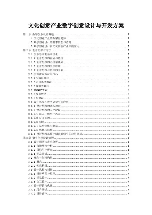 文化创意产业数字创意设计与开发方案