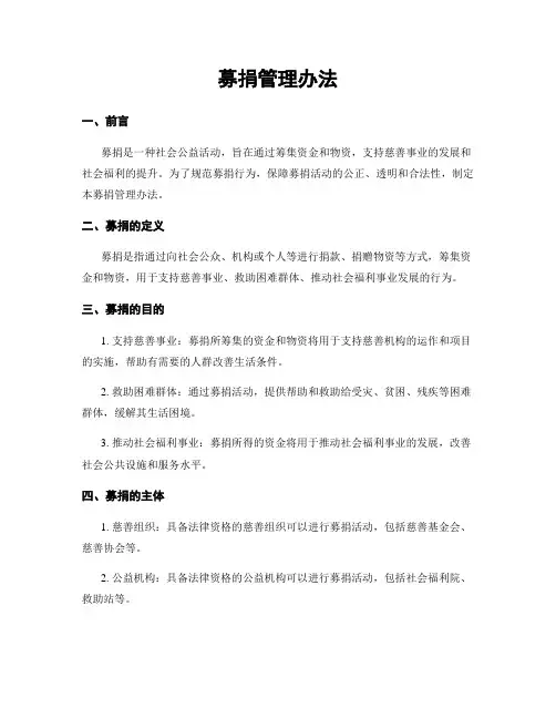 募捐管理办法