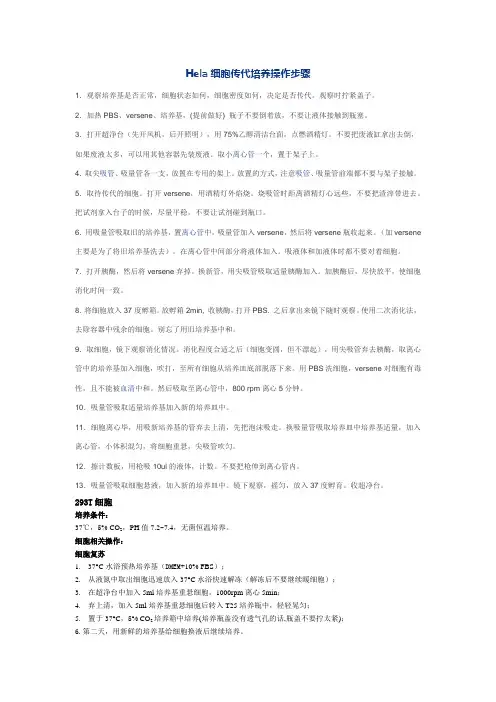 细胞培养(hela, 293,239T等细胞的培养)