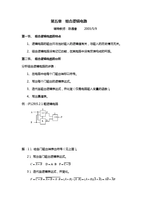 组合逻辑电路